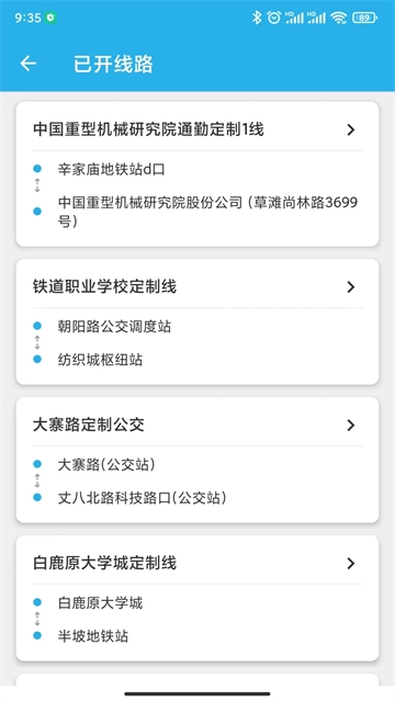 西安公交出行图4