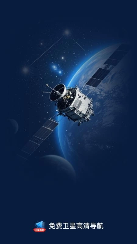 免费卫星高清导航2