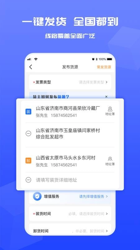 货满满货主端3