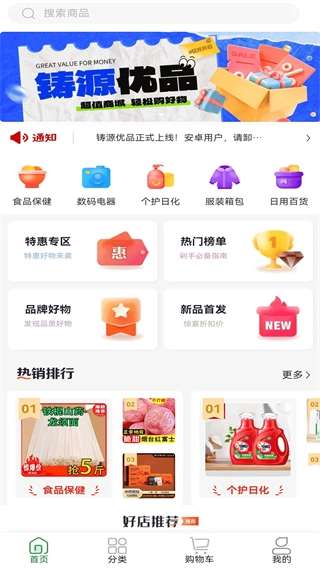 铸源优品2026最新版图4