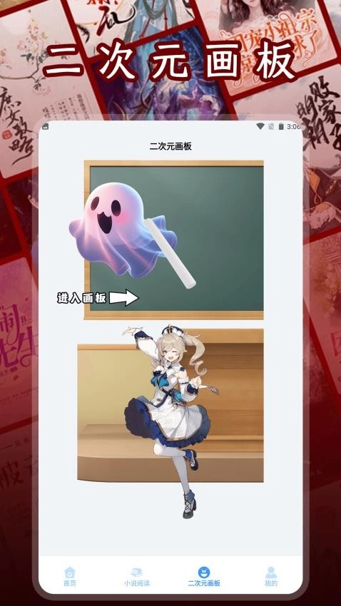 二次元小说阅读器3