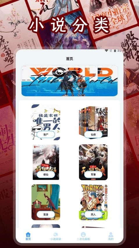 二次元小说阅读器2