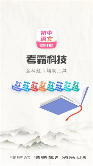 初中语文考霸(1)