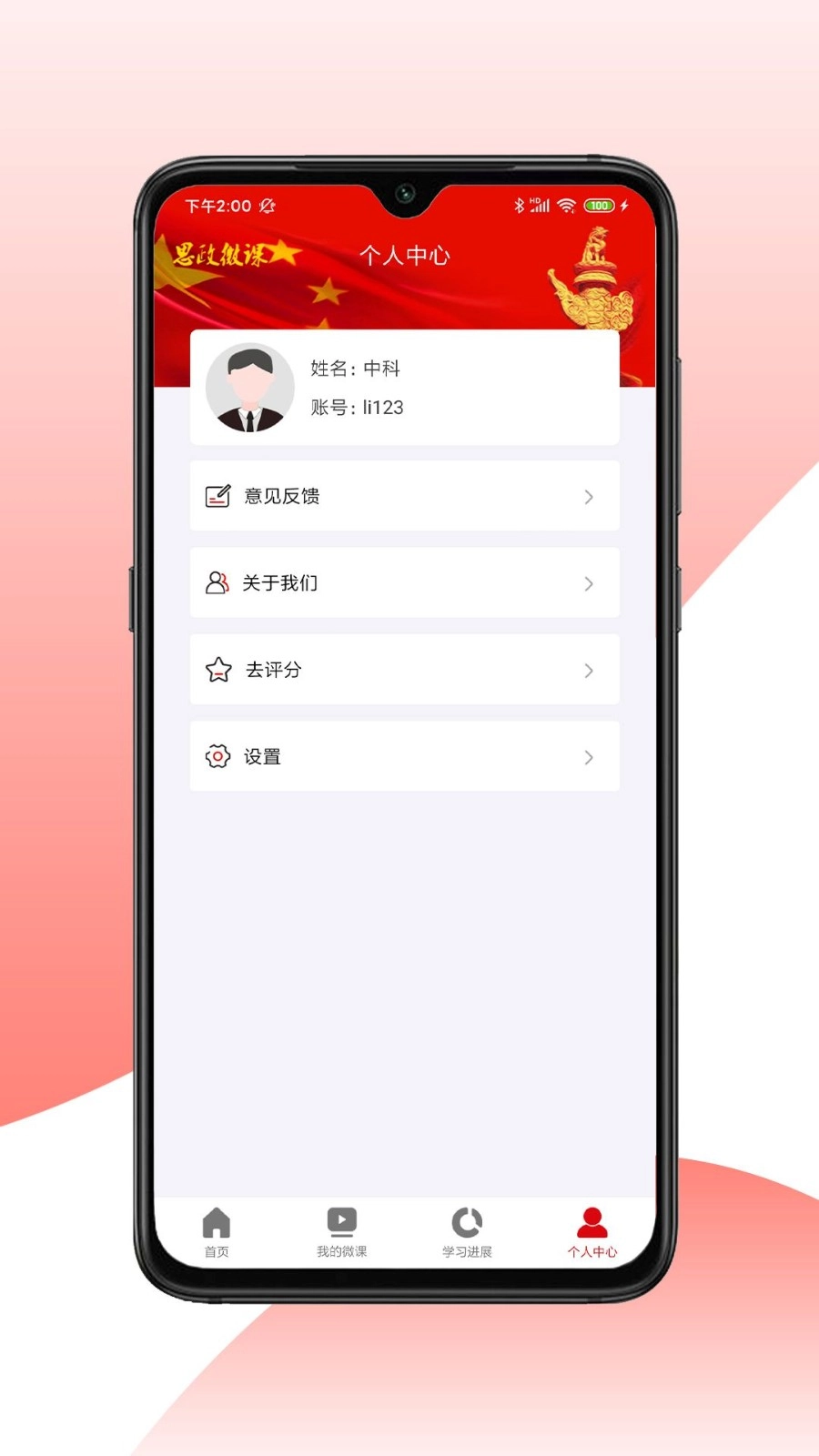思政微课手机版1