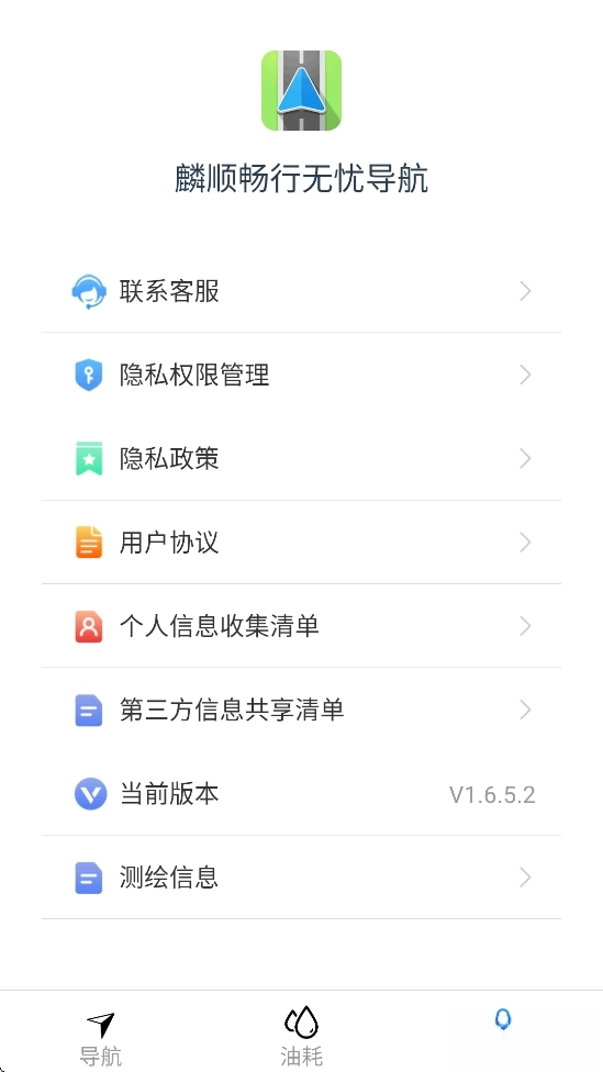 麟順暢行無憂導航圖5