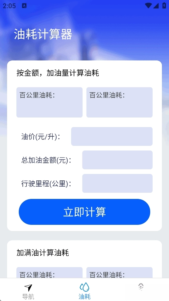 麟順暢行無憂導航圖4