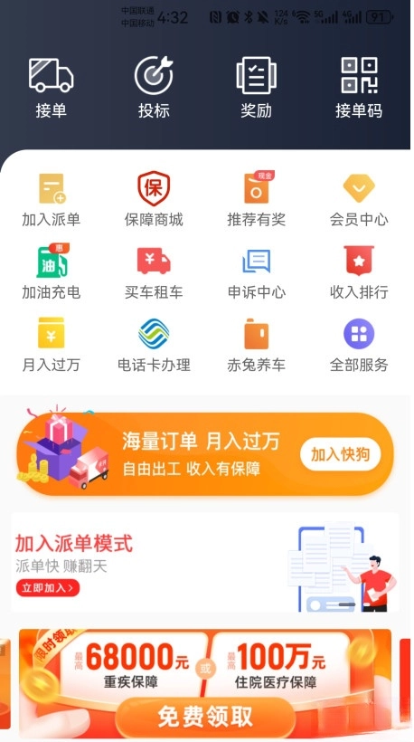 快狗打车司机版图3