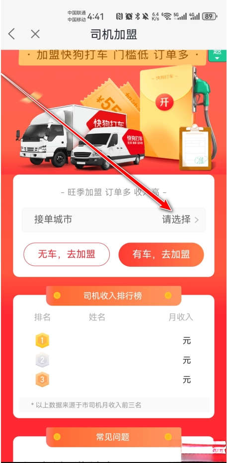 快狗打车司机版图4