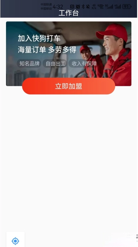 快狗打车司机版图2