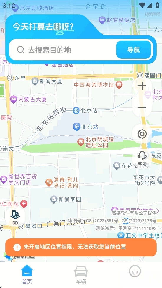 GS卫星实况导航2