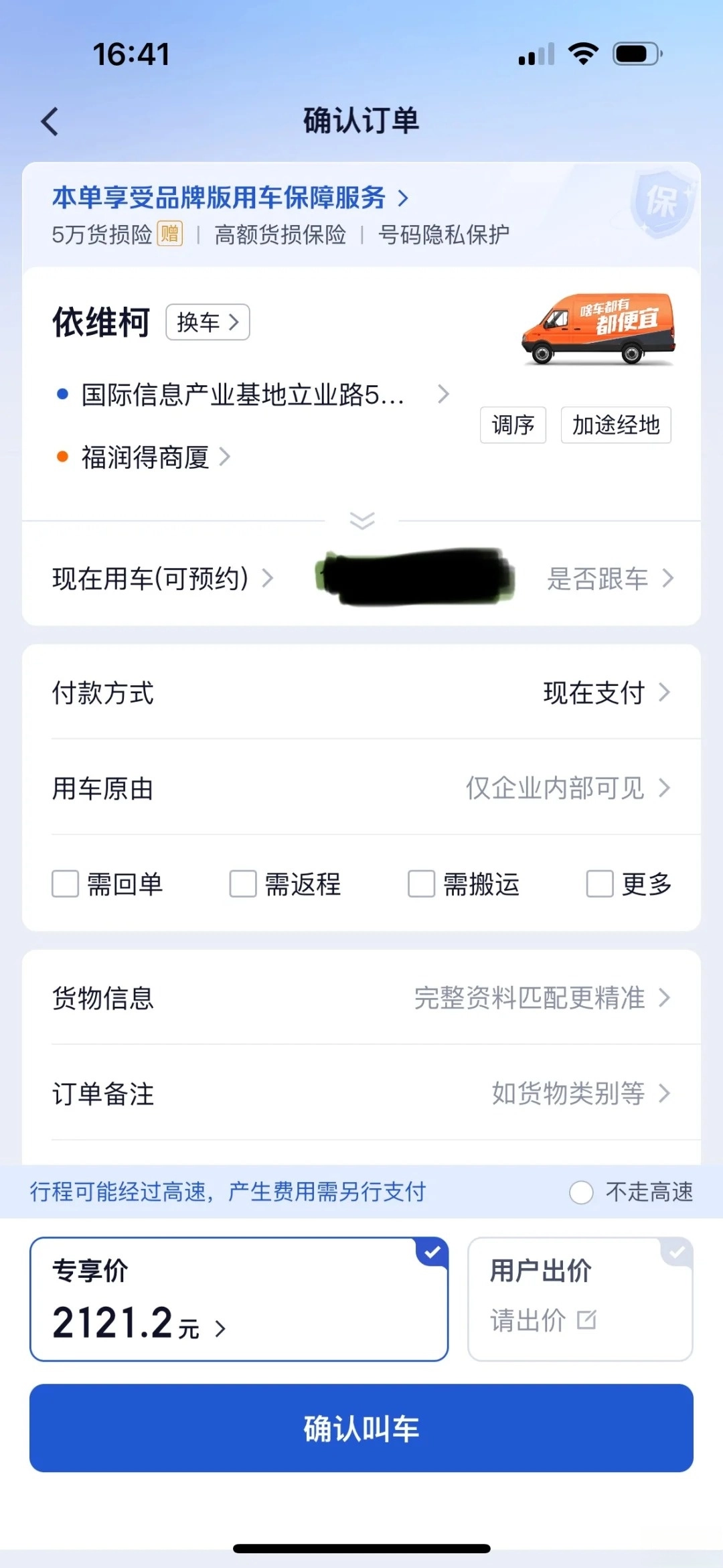 货拉拉企业版截图3