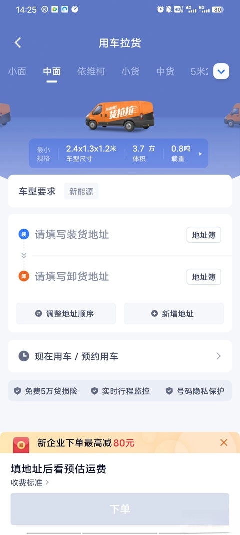 货拉拉企业版截图1