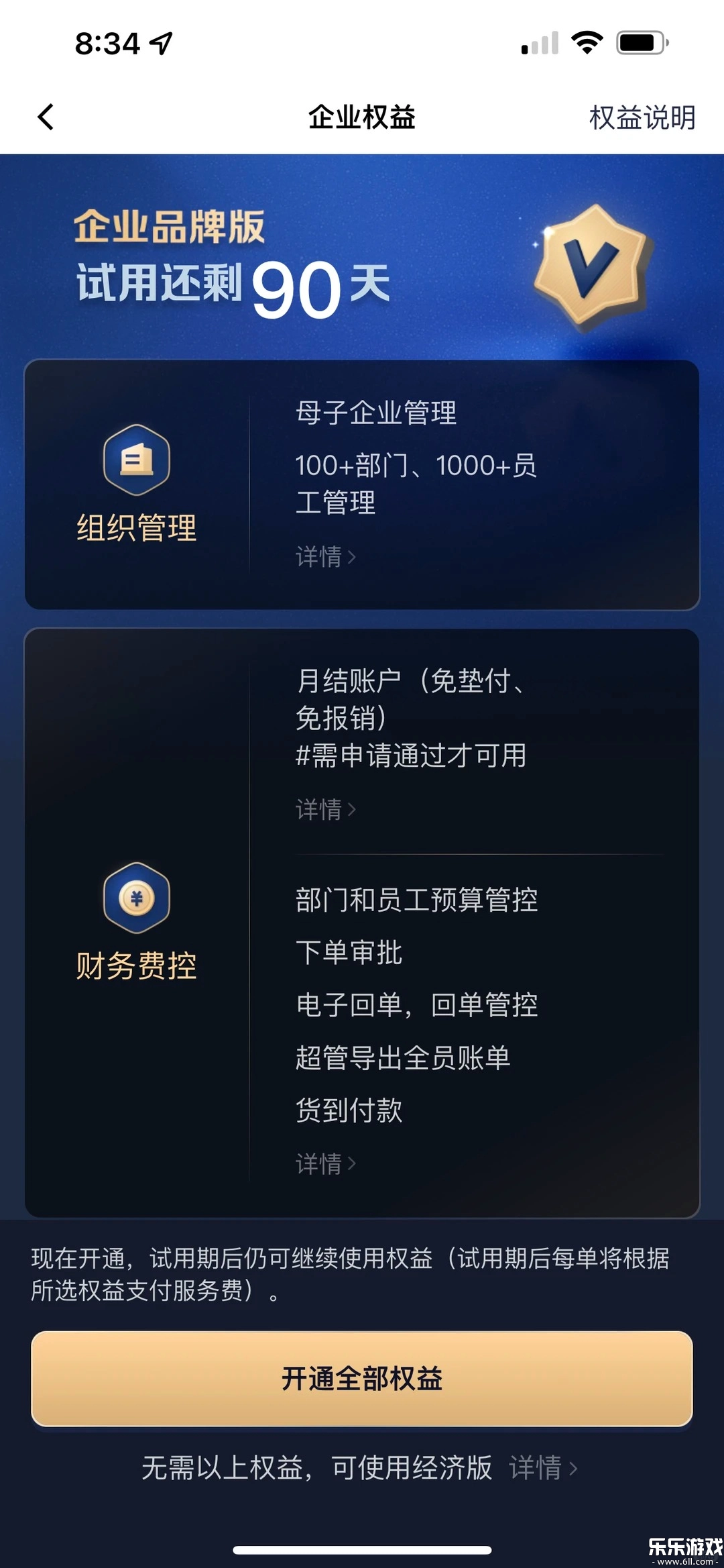 货拉拉企业版截图4