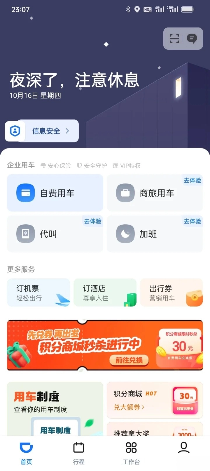 货拉拉企业版截图2