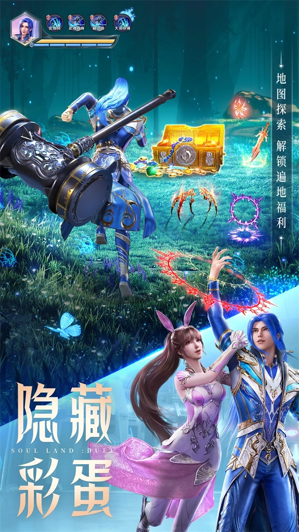 斗罗大陆魂师对决应用宝图3