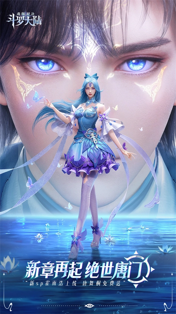 斗罗大陆魂师对决应用宝图5