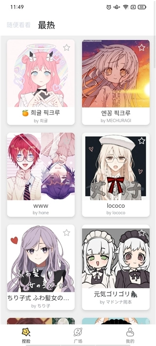 捏脸研究所安装 图1