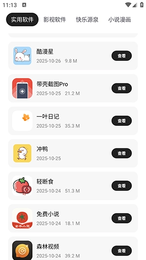 清欢软件仓截图0