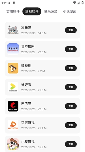 清欢软件仓截图1