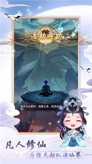 天天挂机修仙手机版1