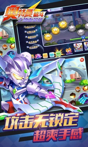 奥特曼格斗之热血英雄去广告版图1