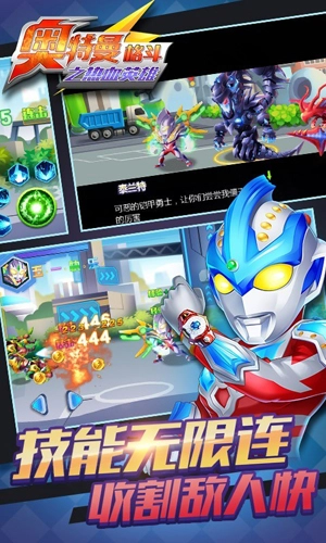 奥特曼格斗之热血英雄去广告版图5