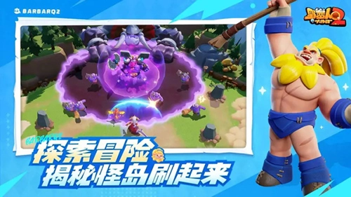 野蛮人大作战2正版截图1