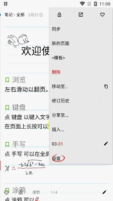 随手写安卓版图1