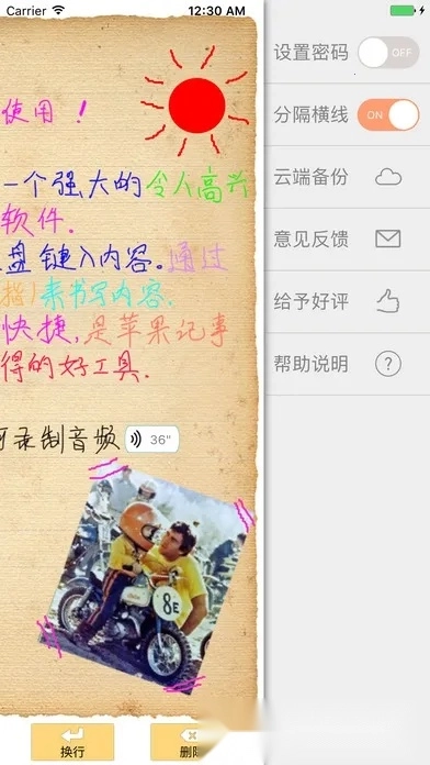 随手写安卓版图3