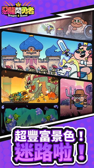 恶龙斗勇者正式版3