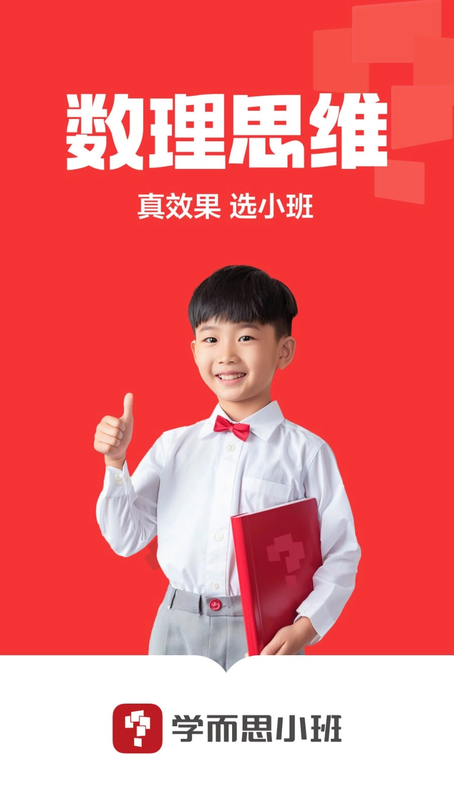 学而思小班中文版截图4