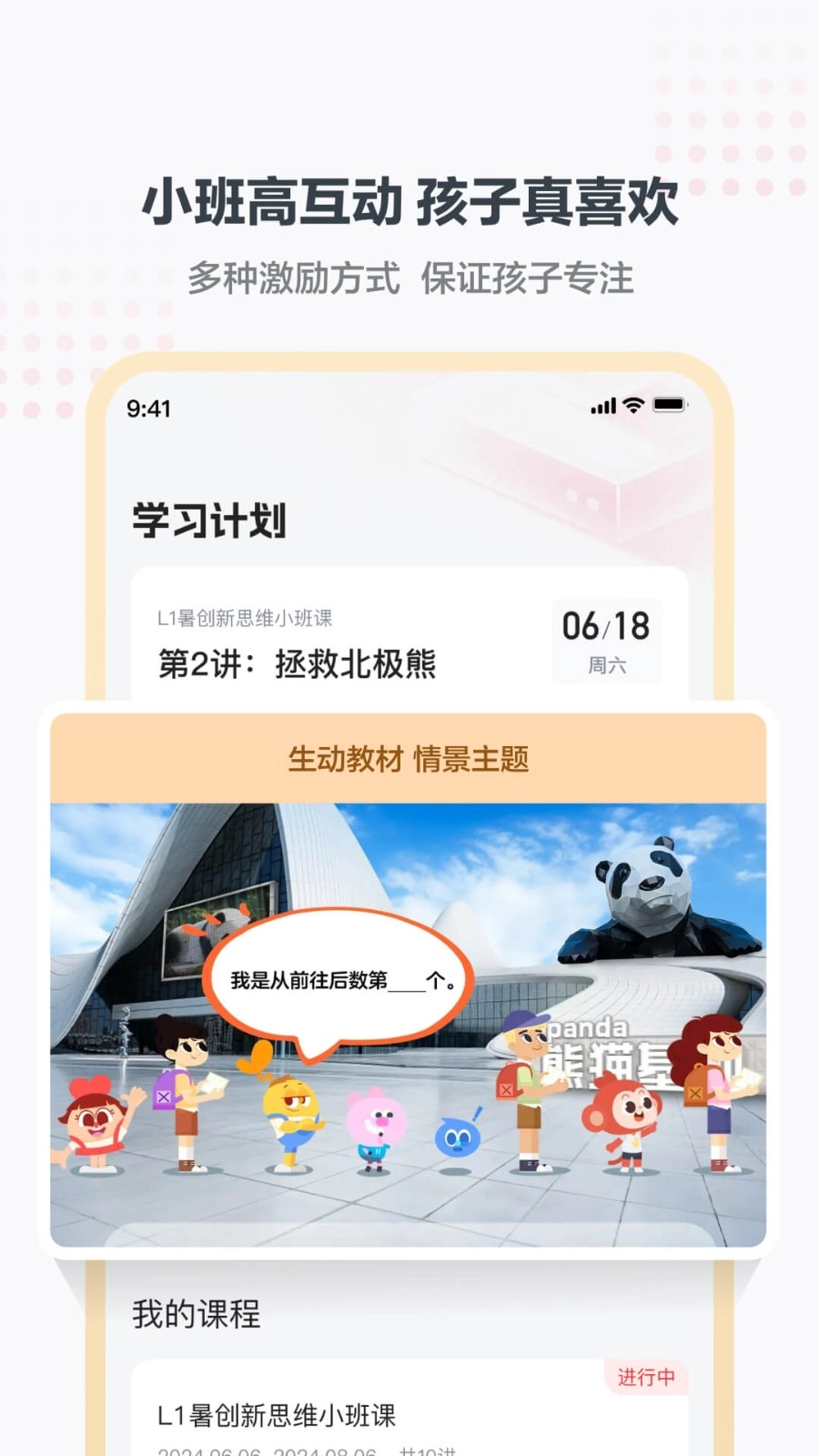学而思小班中文版截图2