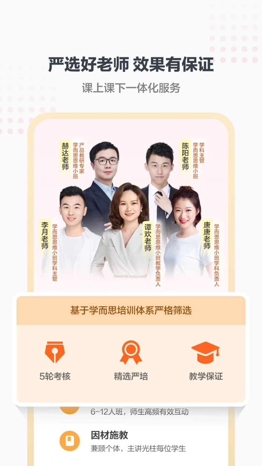 学而思小班中文版截图3