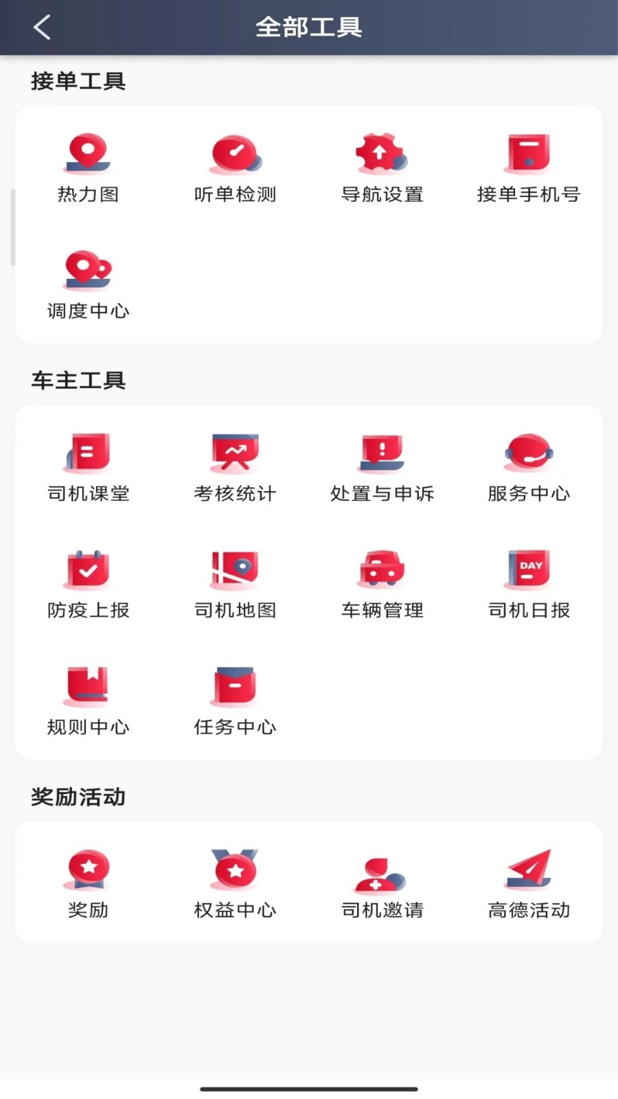 携华出行司机端截图0