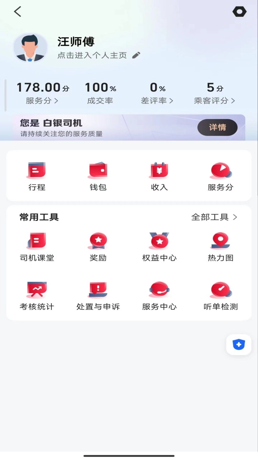 携华出行司机端截图3