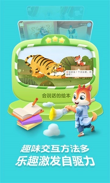 洪恩国学正式版