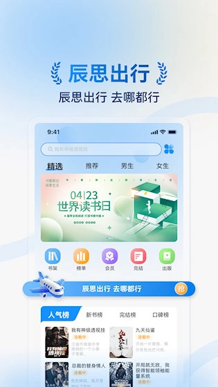 辰思小說安卓版截圖1