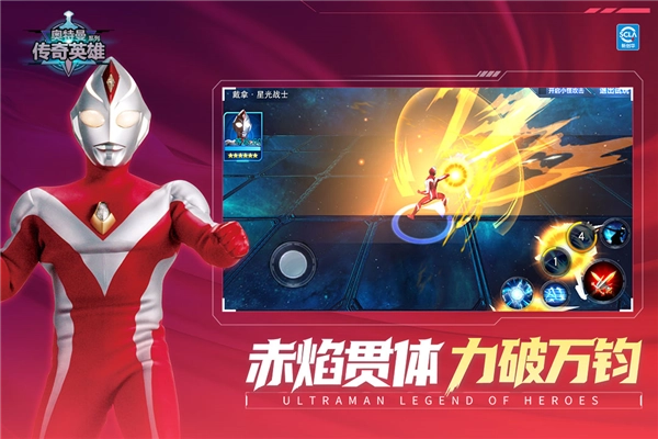 奥特曼传奇英雄先行版图2