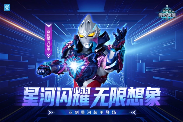 奥特曼传奇英雄先行版图1