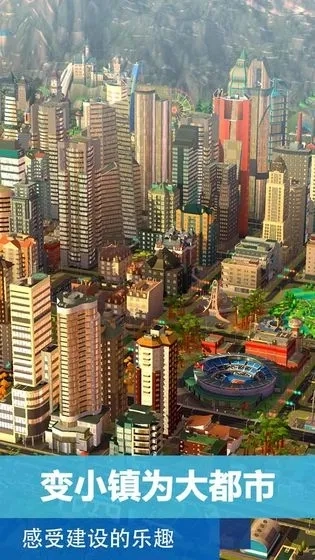 simcity无限金钱可联网 手机版图3