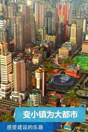 simcity无限金钱可联网 手机版图5