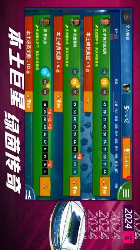 梦幻足球世界(足球经理游戏)  安卓版图2