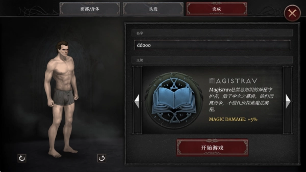 吸血鬼的堕落2中文版截图2