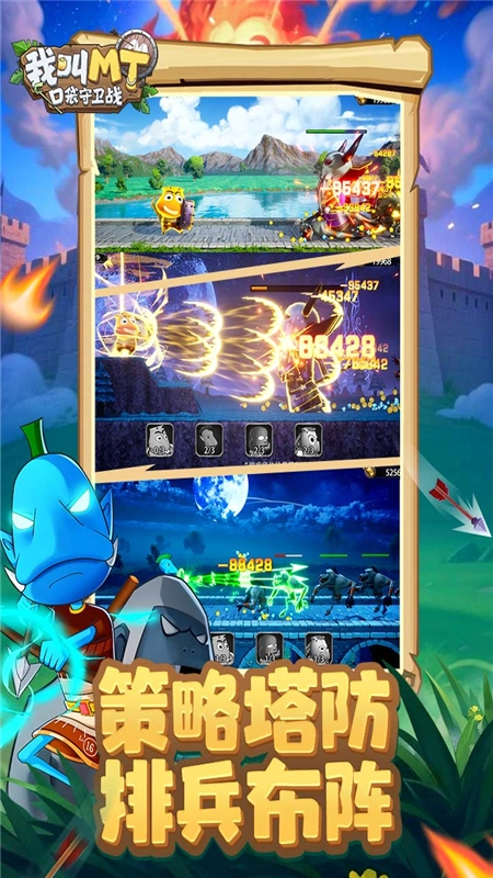 我叫MT口袋守卫战最新版(3)
