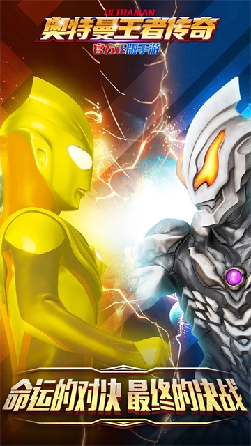 奥特曼王者传奇oppo版图1