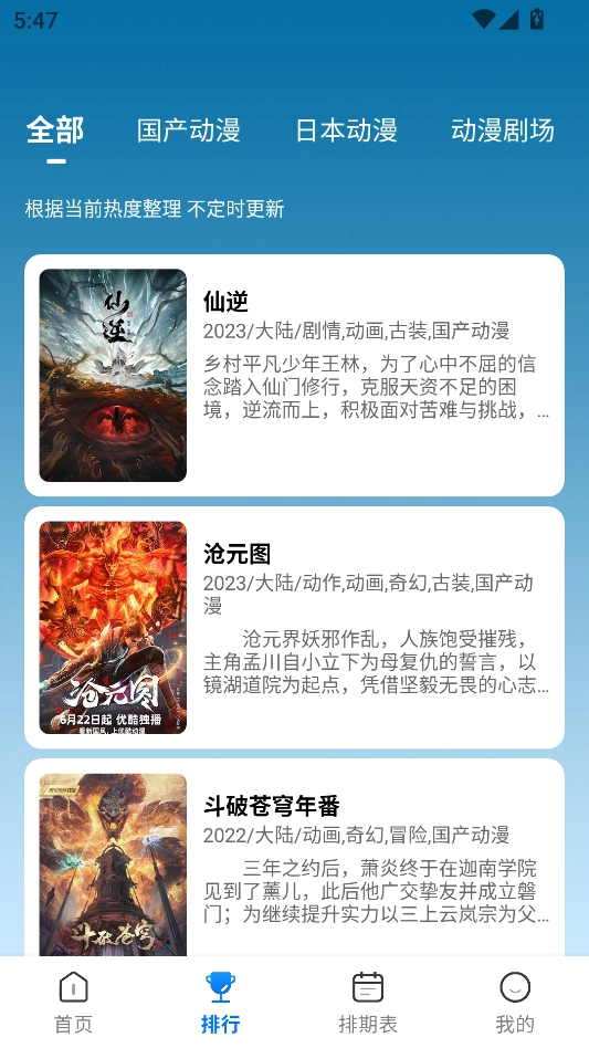 漫漫国动漫正版图3