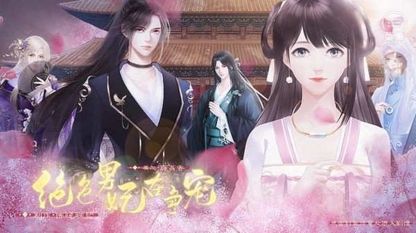 绝色男妃在争宠图4