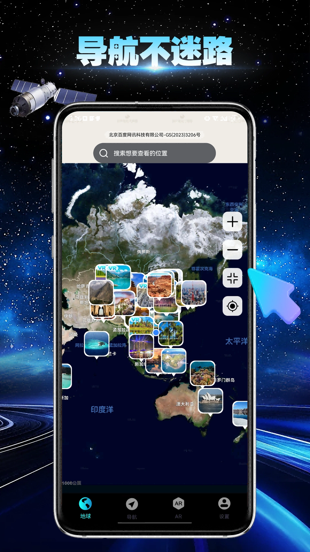 卫星地球导航图3