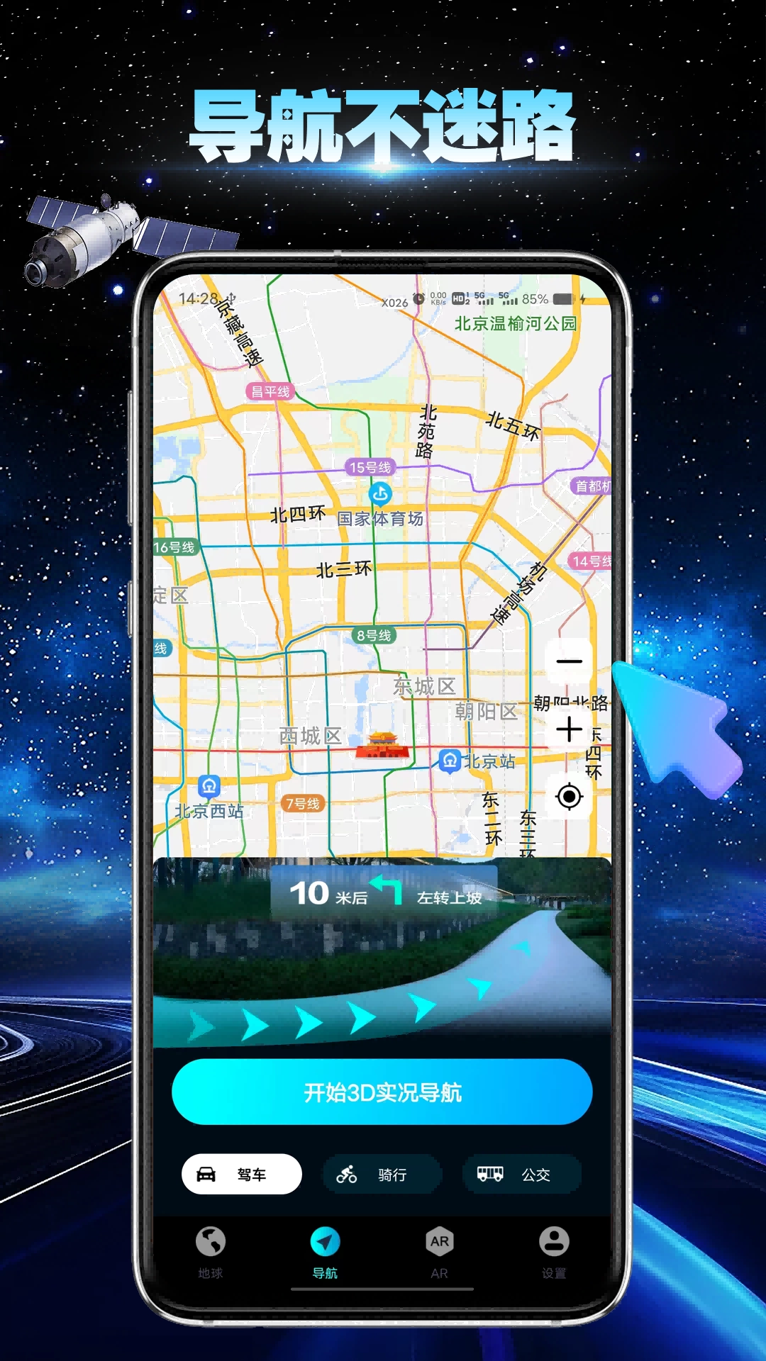 卫星地球导航图4