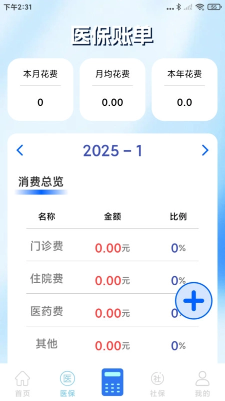 个人医保管家图4